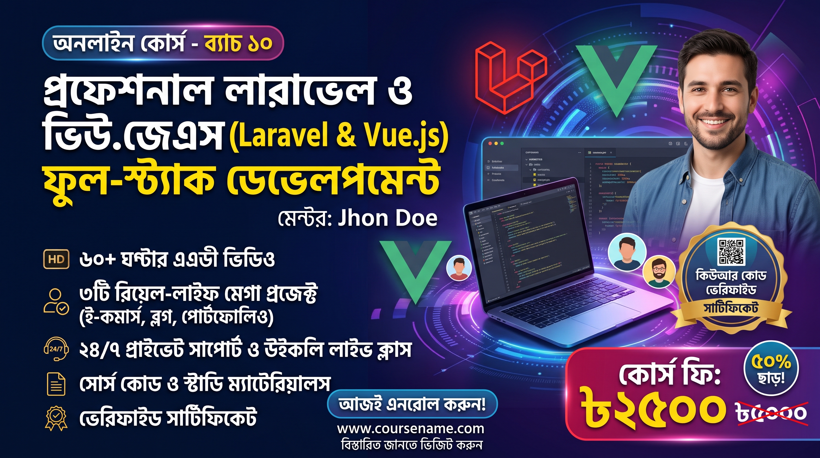 প্রফেশনাল লারাভেল ও ভিউ.জেএস (Laravel & Vue.js) ফুল-স্ট্যাক ডেভেলপমেন্ট